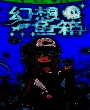 《幻想鱼箱》单机中文版