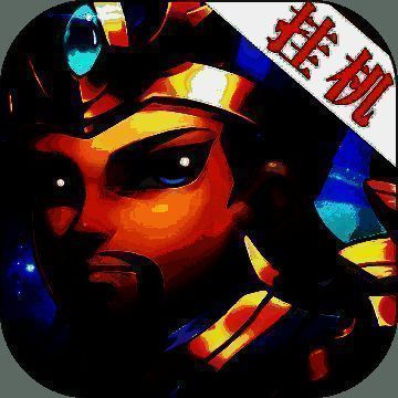 挂机三国志 V1.5