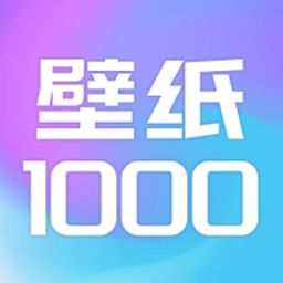 壁纸1000 免费版 V1.1