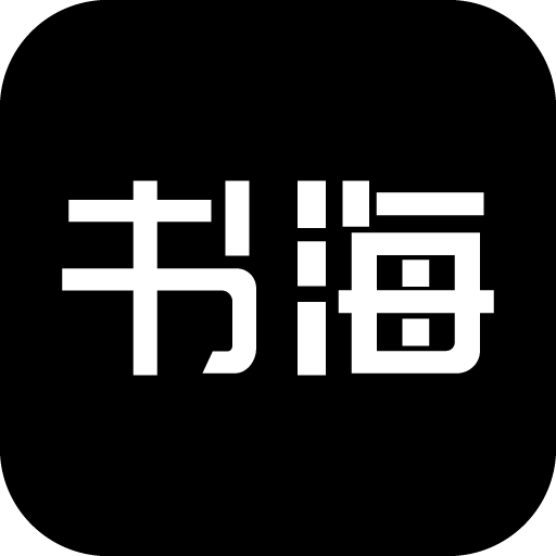 书海阁 app旧版本 V1.1