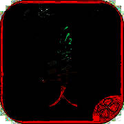 后宫三千人 手游版 V1.0.0307