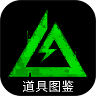 三角洲行动道具图鉴 V1.0