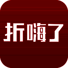 折嗨了 V1.2