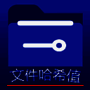 文件MD5修改器 安卓版 V1.5.6