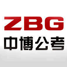 中博公考 V3.4.1