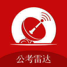 公考雷达 V2.5.1