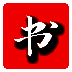 读书阁 下载无删减版 V1.9.9