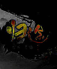 《天命奇御：归途》官方版