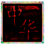 中华笔录易手写识别系统v6.0