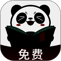 熊猫免费小说 安卓版 V1.0