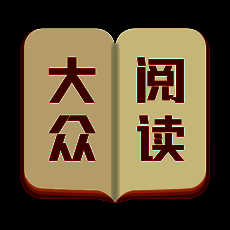 大众阅读 V1.4