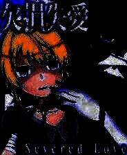 《残损失爱》游戏库