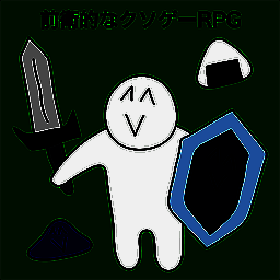 前卫的粪作RPG V1.0.9