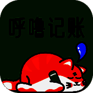 呼噜记账 V1.0.0