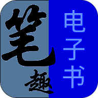 笔趣阁免费电子书 官方版 V1.0.1