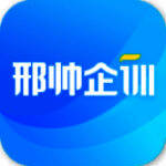 邢帅企训 V1.4.5