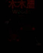 《木木屋》游戏库