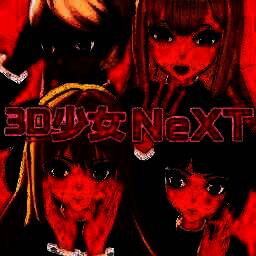3D少女NeXT 官方正版 V1.0