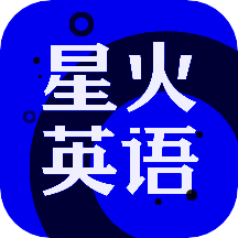 星火英语 高中3500词电子版 V5.7.1