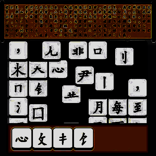 文字达人挑战 手机版 V1.0