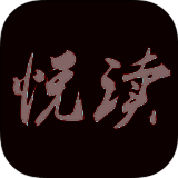 悦读小说 下载旧版 V2.0