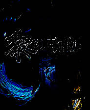 《英雄传说：黎之轨迹》官方版