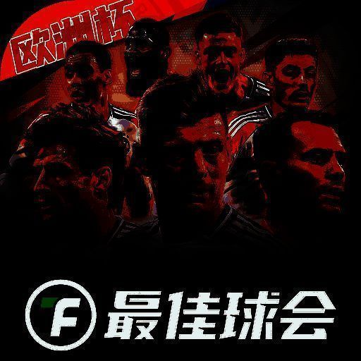 最佳球会 V1.1.250