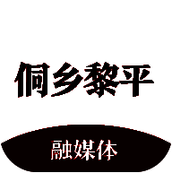 侗乡黎平 V1.3