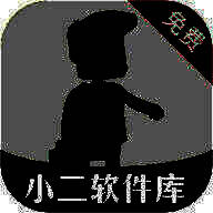 小二备用库 最新版本 V8.0