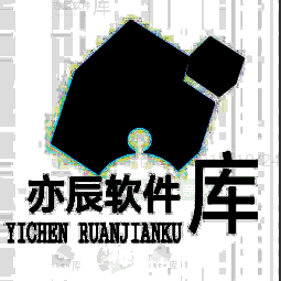 亦辰软件库 网站入口 V0.9