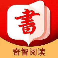 奇智阅读 V2.4