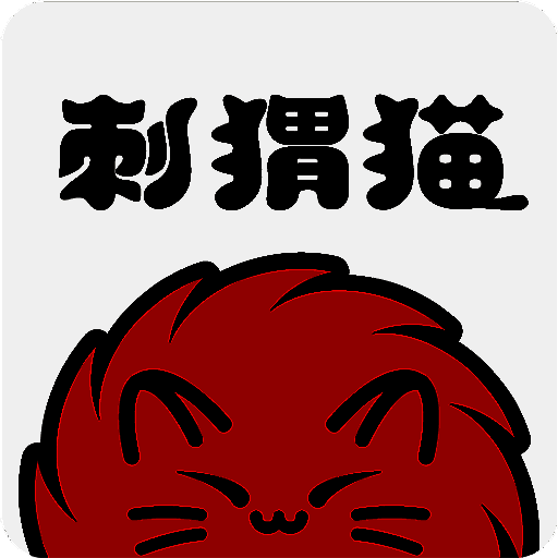 刺猬猫阅读 下载老版本 V2.9.335