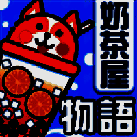 奶茶屋物语 官方版 V1.2.0.0