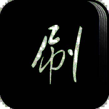 单词刷刷刷 V1.2.1