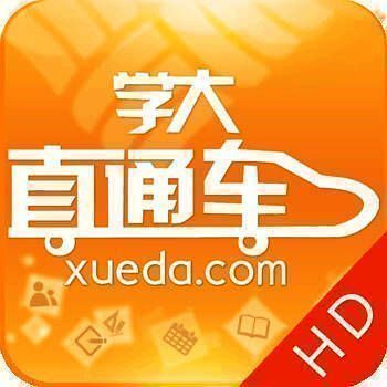 学大直通车 HD版 V2.2