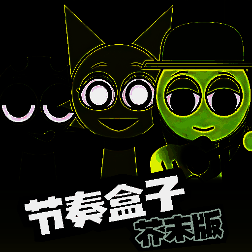 节奏盒子 芥末版 V1.0.0