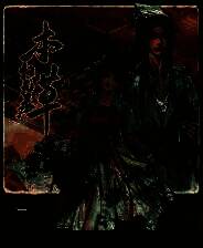 《本草归元录》电脑版