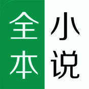 全本小说下载器 V1.4