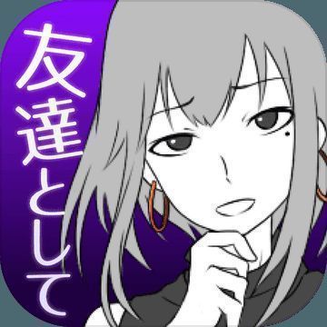 前女友只是朋友所以没问题 V1.1.4