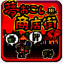 梦想商店街物语 debug版 V1.0.0