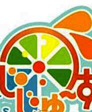 《100%鲜橙汁》电脑版