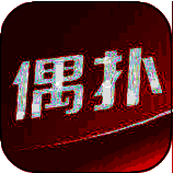 偶扑 V3.3.9