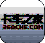 卡车之家 V6.1.12