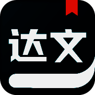 达文免费小说 安卓版 V1.2.2