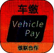 车缴 V3.3.3