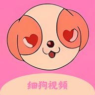 细狗视频 4.1.2登录入口 V4.1.2