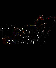 《如龙7：光与暗的去向》steam正版分流