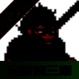 黑神话悟空像素版 第三章内置菜单版 V0.3