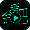 会考吧 V3.8.8