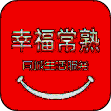 幸福常熟 V1.4